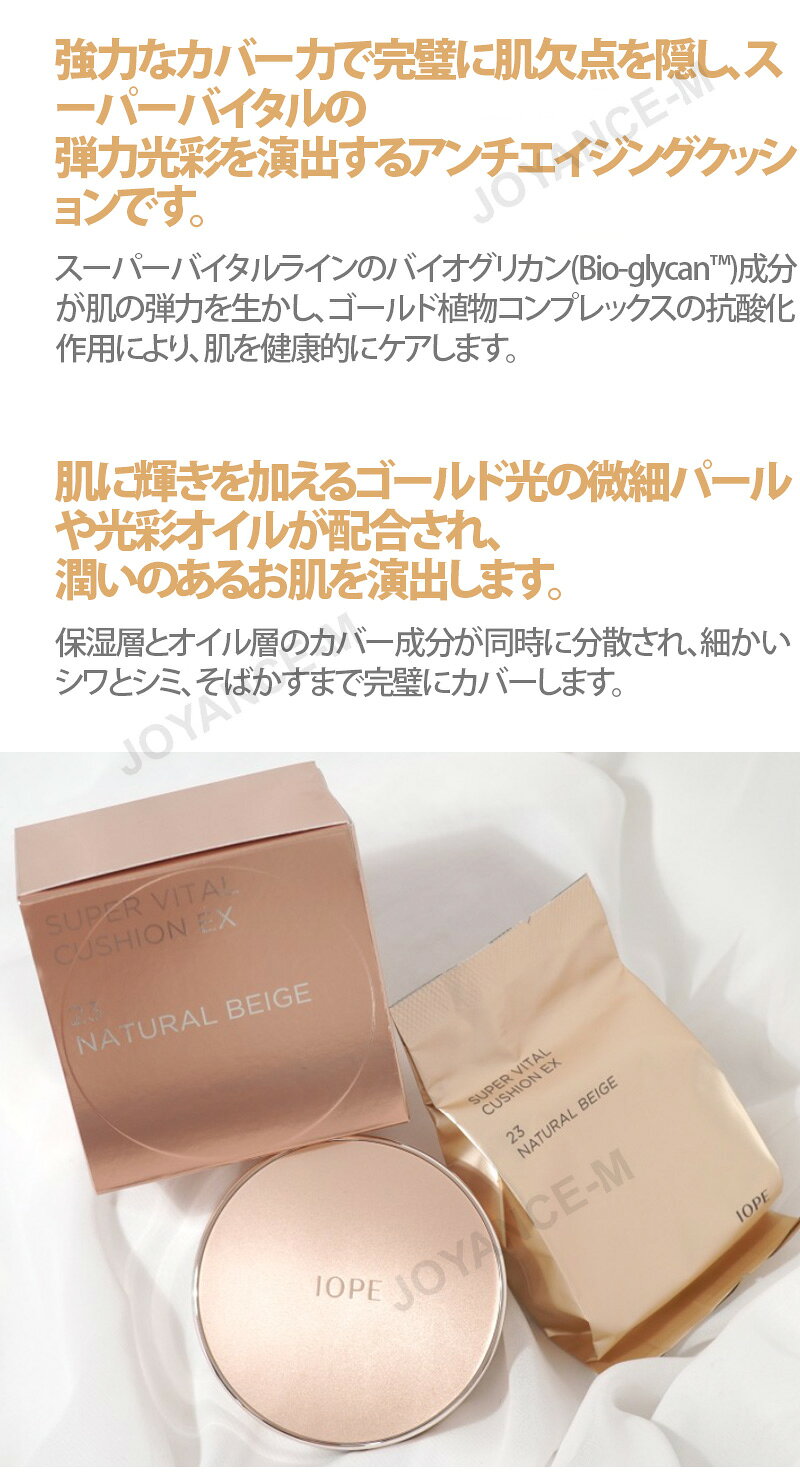 JOYANCE-Mの【IOPE】スーパーバイタルクッションEX 16g*2 (本品＋リフィル)/SUPER VITAL CUSHION EX/アイオペ/クッションファンデ/アイオペのクッション/韓国コスメ｜アングル3
