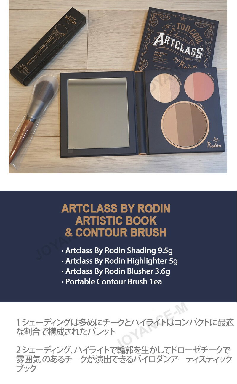 ��Too Cool for School�ۥ����ȥ��饹 �Х����ǥ� �����ƥ����ȥ֥å� �֥饷�դ�/Artclass By Rodin Artistic Book & Contour Brush Set//�ϥ��饤����/������/�������ǥ���/Shading+Highlighter+Blusher
