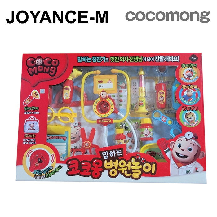 【cocomong】ココモン病院遊び / cocomong Hospital play / 子供/贈り物/知育玩具/大人気/Toy/韓国/こどもの日