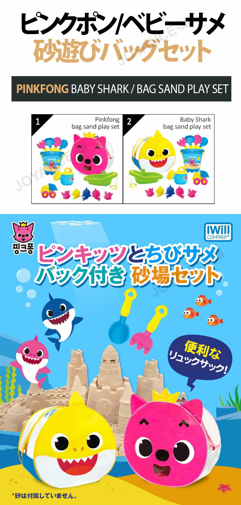 【PINKFONG】ピンクポン/ベビーサメ/砂遊びバッグセット/Pinkfong Baby Shark / bag sand play set/子供/贈り物/知育玩具/大人気/Toy/韓国/こどもの日 2