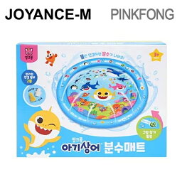 【PINKFONG】ベビーサメの噴水マット/Baby Shark Fountain Mat/ピンクポン/ベイビーシャーク/子供/贈り物/知育玩具/大人気/Toy/韓国/こどもの日