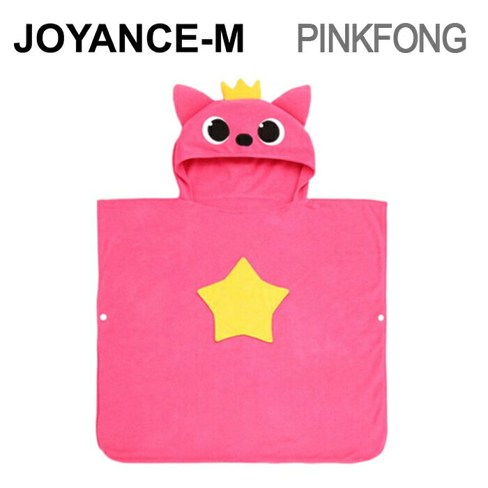 【PINKFONG】ピンクポン フードタオル/Pinkfong Hooded Towel/ピンクポン/ベイビーシャーク/子供/大人気/韓国/こどもの日