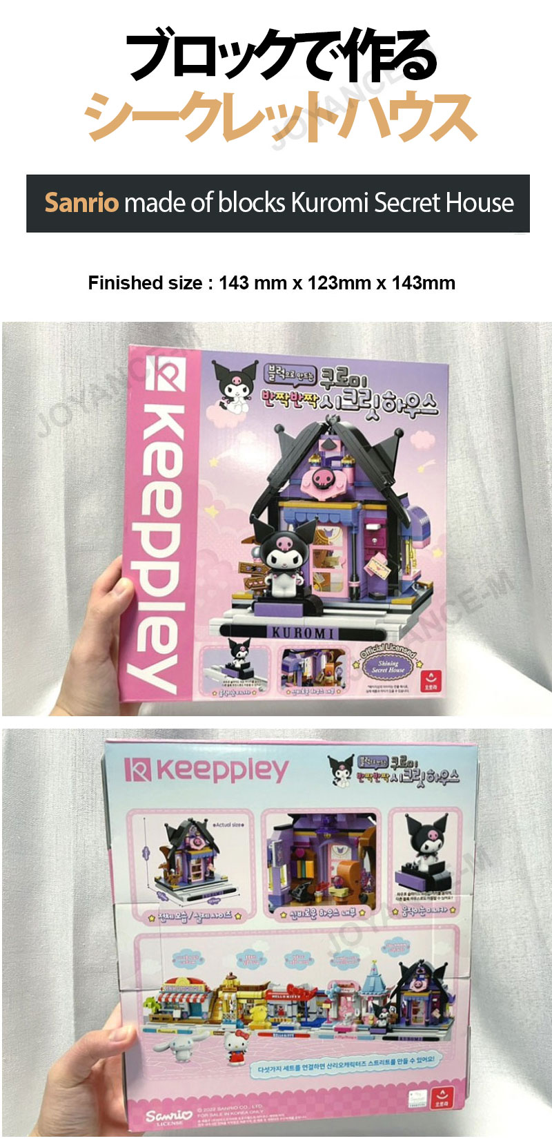 JOYANCE-Mの【Sanrio】ブロックで作るシークレットハウス/made of blocks Kuromi Secret House/クロミ/おもちゃ/toy/韓国｜アングル2