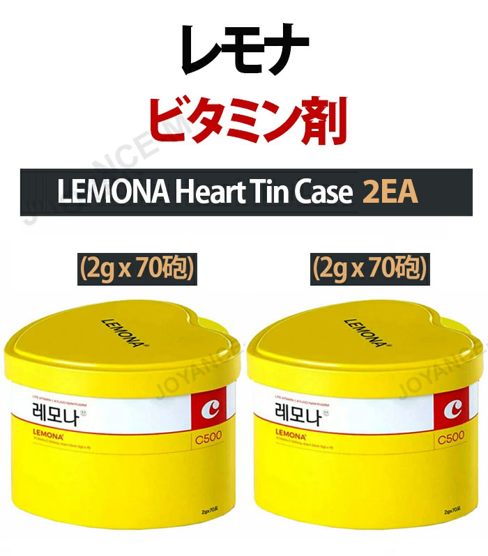 【LEMONA】1+1 レモナ ビタミン剤/LEMONA Heart Tin Case (2gx70砲) x2個 / 健康補助食品/韓国食品/オススメ joyance-m-10001149 JOYANCE-M サンプル画像2
