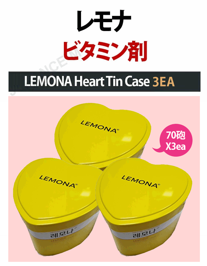 【20倍 お買い物マラソンxポイントアップ】【LEMONA】1+1+1 レモナ ビタミン剤/LEMONA Heart Tin Case (2gx70砲) x3個 / 健康補助食品/韓国食品/ オススメ joyance-m-10001243 JOYANCE-M サンプル画像2