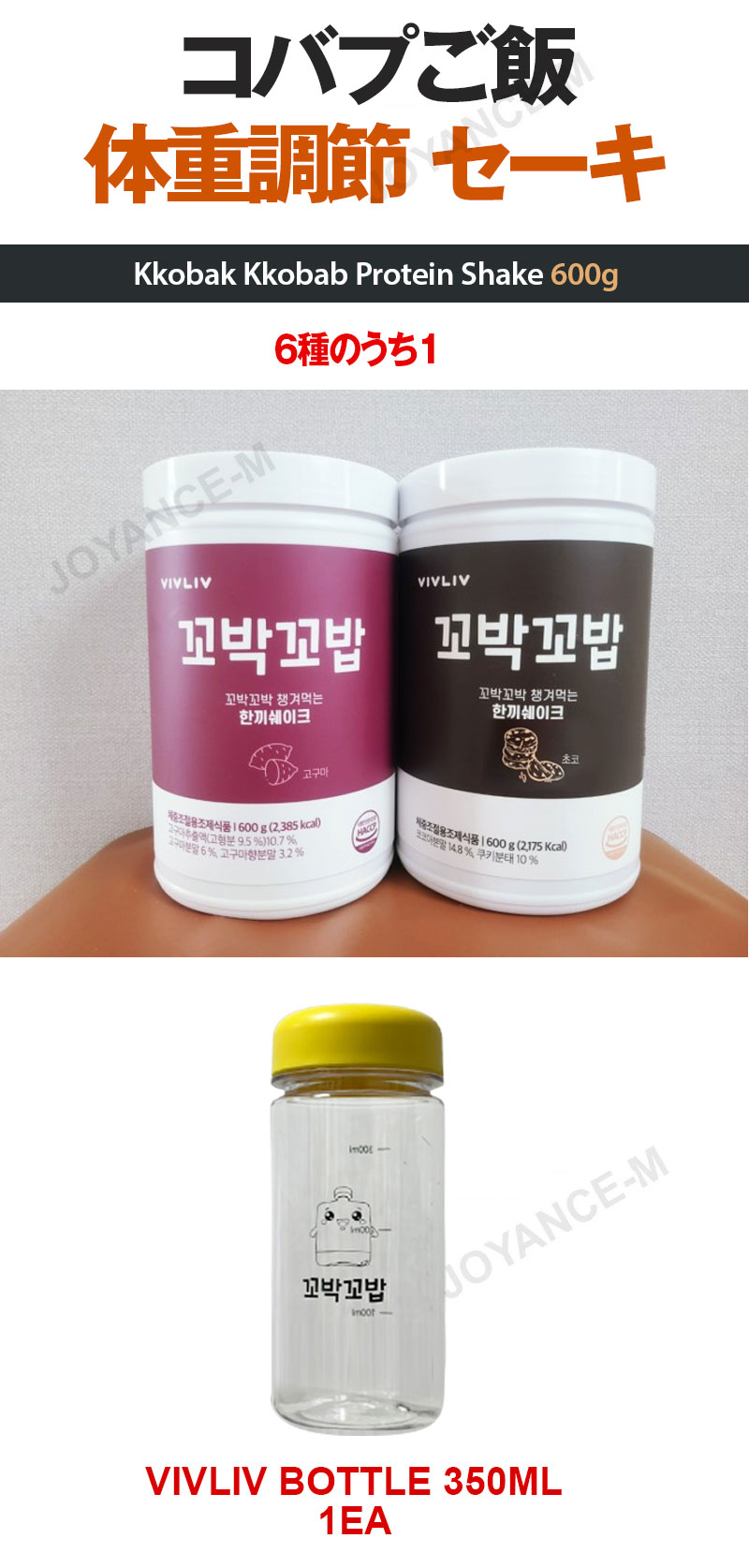 【10% OFF クーポン】【VIVLIV】コバプご飯体重調節 セーキ 600g+Bottle/ Kkobak Kkobab Protein Shake 600g+Bottle/バランスの取れたダイエット食事/満腹感/ 栄養機能食品/低カロリー/タンパク質/食物繊維/健康バランス//韓国 joyance-m-10000996 JOYANCE-M サンプル画像2
