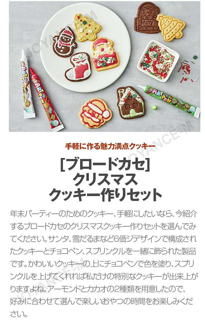 JOYANCE-Mの【Chocolate DIY】クリスマスクッキー作りセット（アーモンド）150g / Christmas Cookie Making Kit (Almond) / バレンタインデー/ ホワイトデー/ DIY｜アングル3