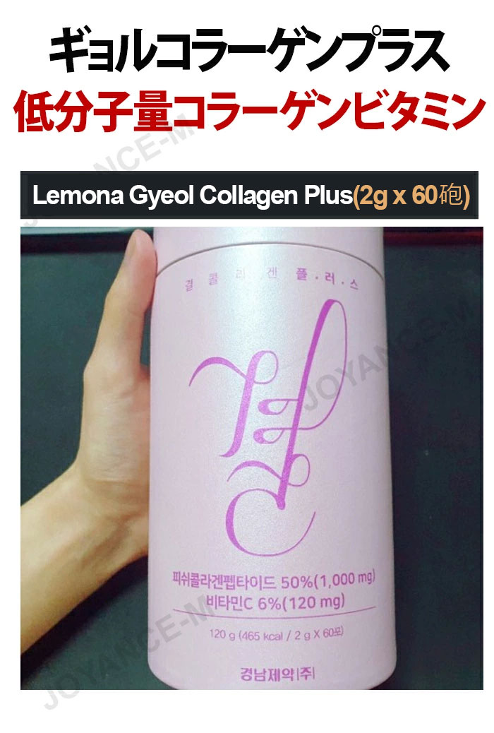【Gyeol Collagen Plus】 レモナ ギョルコラーゲンプラス低分子量コラーゲンビタミン/ (2g x 60砲)/健康補助食品/韓国食品/オススメ joyance-m-10000947 JOYANCE-M サンプル画像2