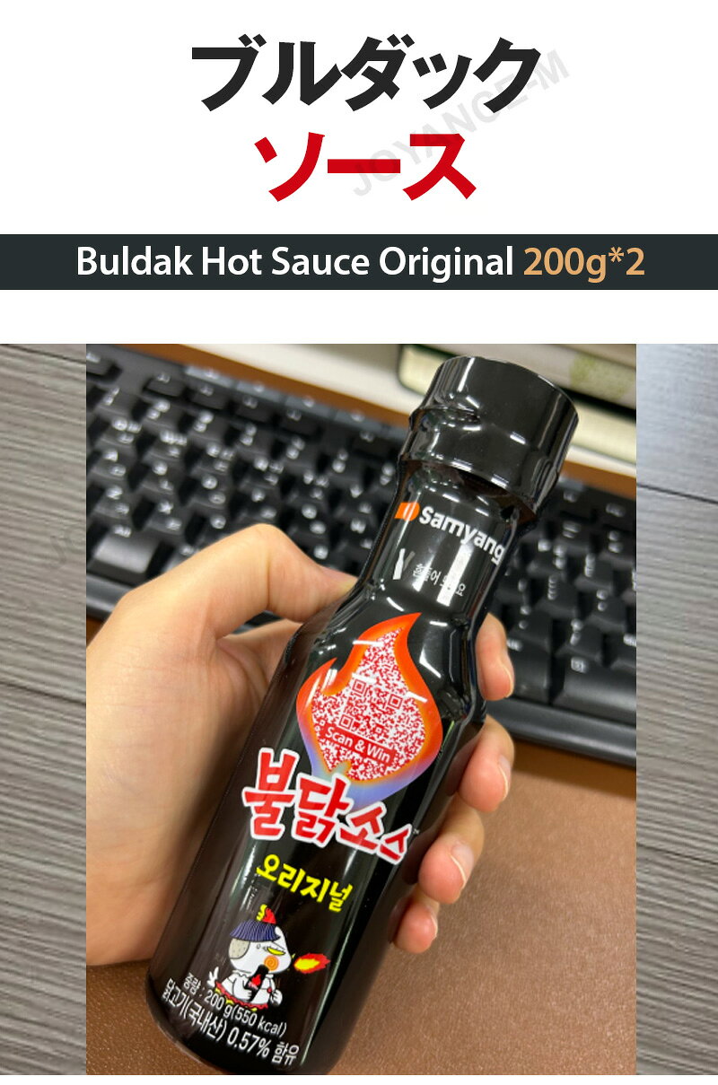 【楽天スーパーSALE】【Samyang】ブルダックソース200g*2本/オリジナル/Buldak Hot Sauce Original/ソース/たれ/韓国食品/韓国調味料/万能旨辛ソース/液状ソース joyance-m-10003551 JOYANCE-M サンプル画像2