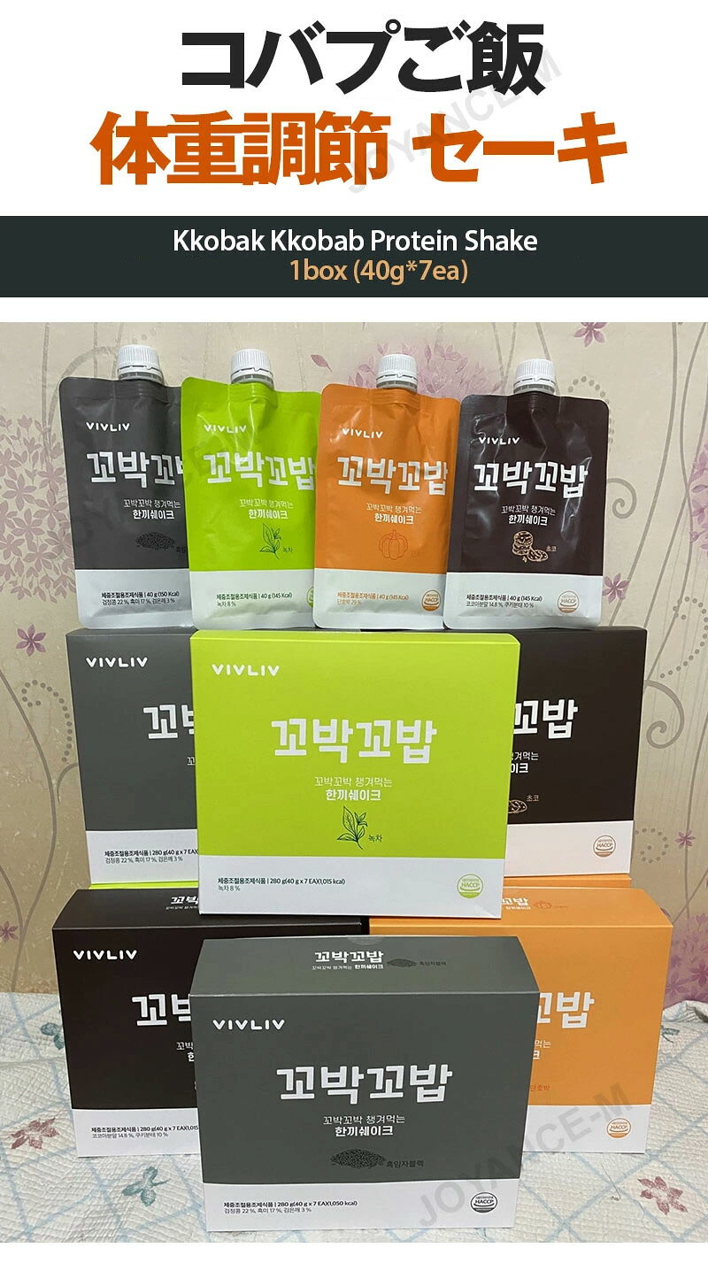 【10% OFF クーポン】【VIVLIV】コバプご飯体重調節 セーキ(7個) / Kkobak Kkobab Protein Shake/1box (40g*7ea) / バランスの取れたダイエット食事/満腹感/ 栄養機能食品/低カロリー/食物繊維/健康バランス/韓国 joyance-m-10000994 JOYANCE-M サンプル画像3