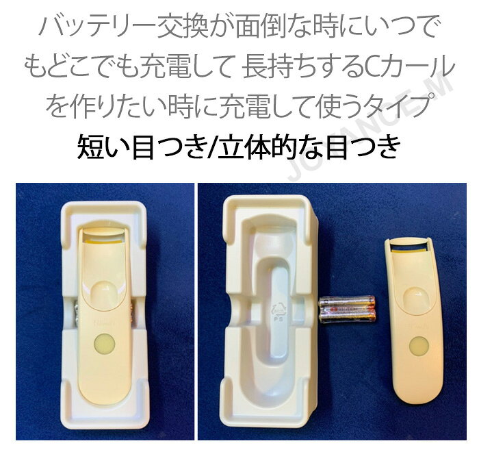 【FilliMilli】フィリミリー ヒーティングビューラー 乾電池タイプ / Heating Eyel...