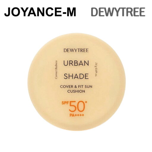 【DEWYTREE】アーバンシェードカバー&フィット・サンクッション 14g/URBAN SHADE COVER & FIT SUN CUSHION/デューイツリー/SPF50+ PA++++/スキンケア/紫外線カット/トーンアップ/カバー/韓国コスメ 【DEWYTREE】アーバンシェードカバー&フィット・サンクッション 14g/URBAN SHADE COVER & FIT SUN CUSHION/デューイツリー/SPF50+ PA++++/スキンケア/紫外線カット/トーンアップ/カバー/韓国コスメ