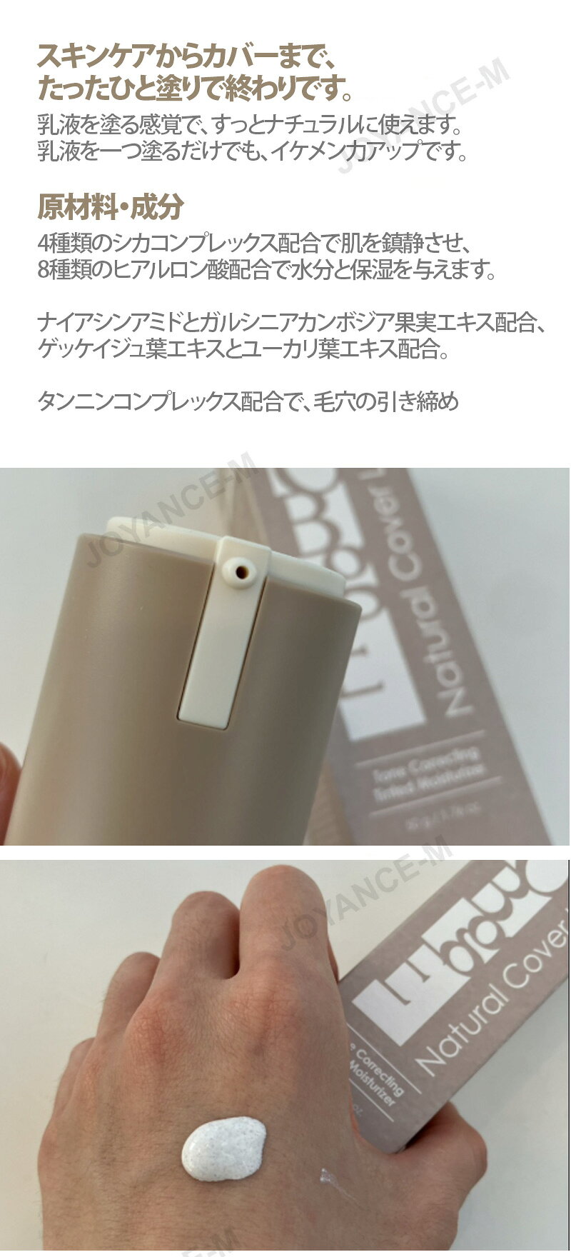 JOYANCE-Mの【OBgE】ナチュラルカバーローション 50g/Natural Cover Lotion (for Man) /鎮静/カバー/スキンケア/毛穴/韓国コスメ｜アングル3