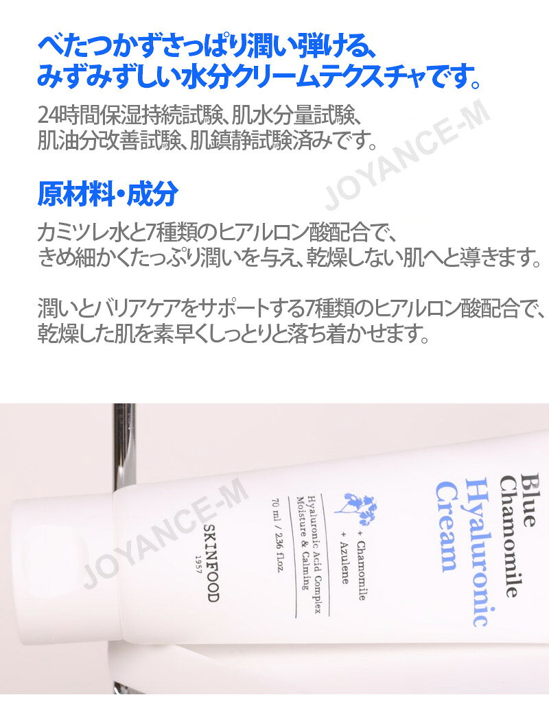 JOYANCE-Mの【SKIN FOOD】ブルーカモミールヒアルロニック水分クリーム70ml/Blue Chamomile Hyaluronic Cream /スキンフード/水分クリーム/保湿/鎮静/栄養/韓国コスメ｜アングル3