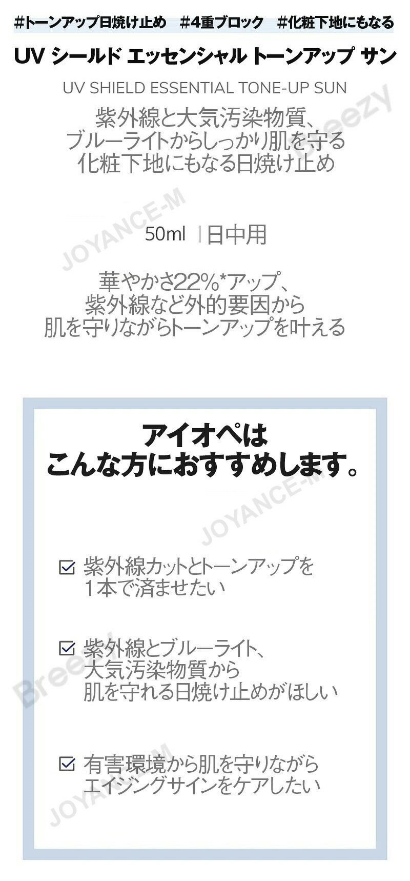 【IOPE】UVシールド エッセンシャル トーンアップサン/UV SHIELD ESSENTIAL TONE-UP SUN 50ml/SPF50+PA++++/アイオペ/強力な紫外線/日焼け止め /化粧下地/紫外線遮断/UVカット/敏感肌/韓国コスメ