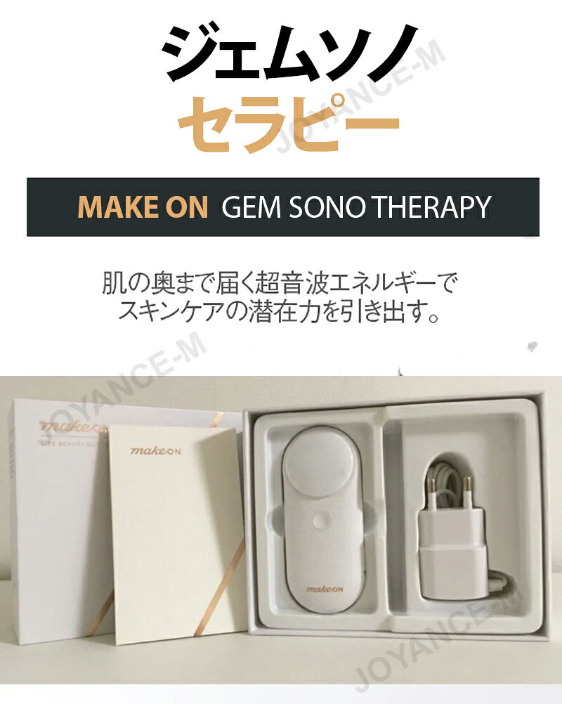 JOYANCE-Mの【MAKE ON】ジェムソノセラピー/Gem Sono Therapy/メイクオン/顔器 肌質測定 スキンケアホームエステ ツヤ 弾力 水分 角質 むくみ 敏感肌 顔痩せ 超軽量 美肌 /韓国｜アングル2