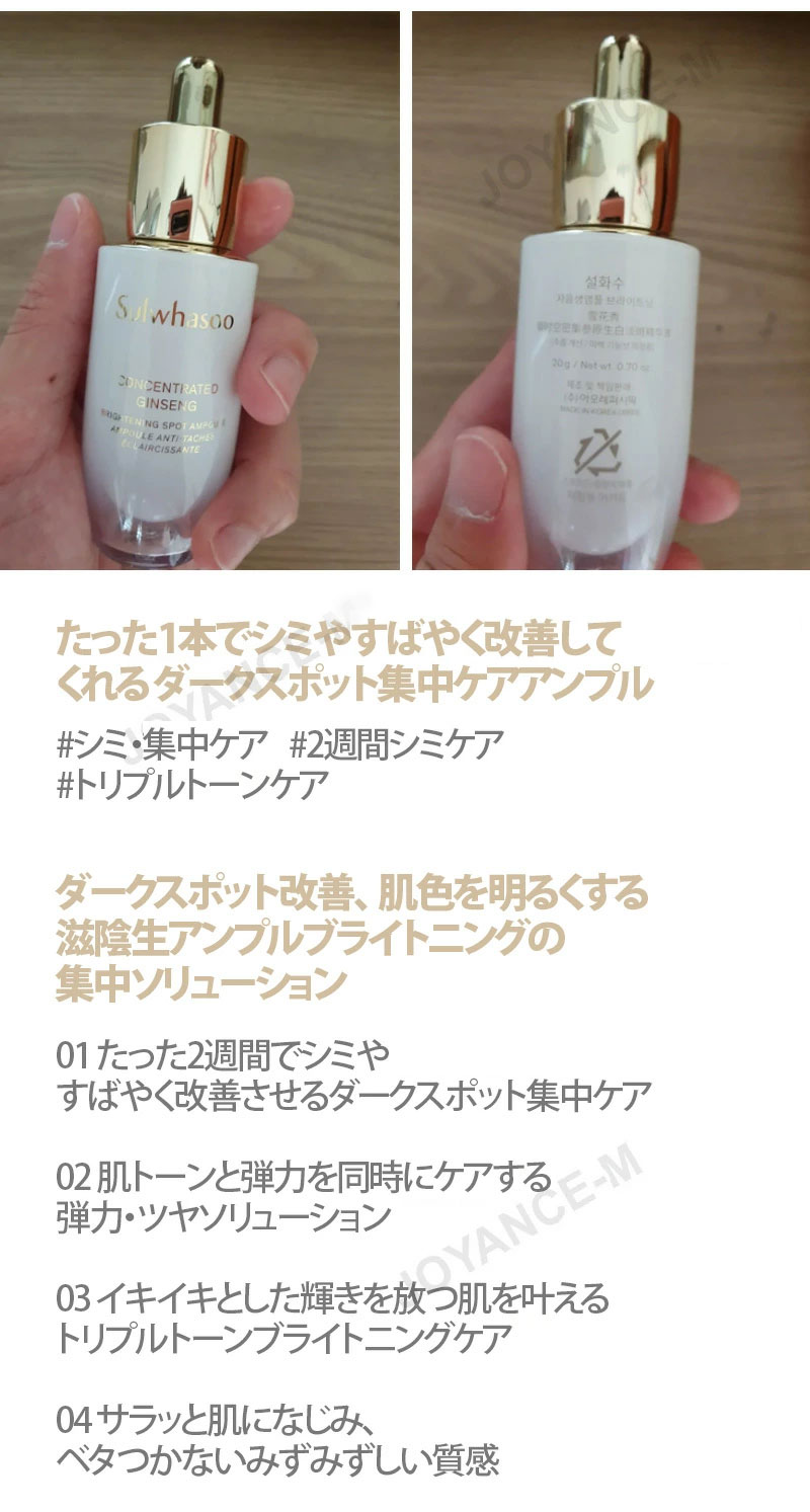 【Sulwhasoo雪花秀】 滋陰生(ジャウムセン)アンプル ブライトニング 20g/Concentrated Ginseng Brightening Spot Ampoule 20g/ダークスポット集中ケア/集中ケア/美容スキンケア化粧品/韓国コスメ 3