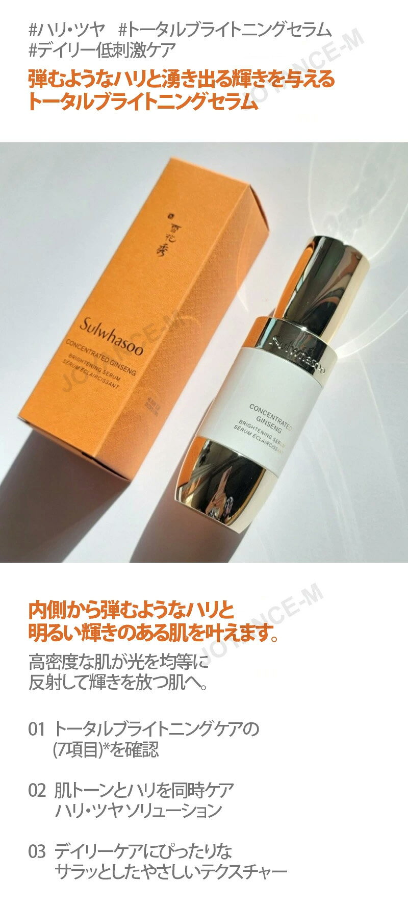 【Sulwhasoo雪花秀】NEW 滋陰生(ジャウムセン)セラムブライトニング 30ml/NEW Concentrated Ginseng Brightening Serum 30ml/ツヤ/ハリ/スキンケア/しっとり 保湿/韓国コスメ joyance-m-10000669 JOYANCE-M サンプル画像3