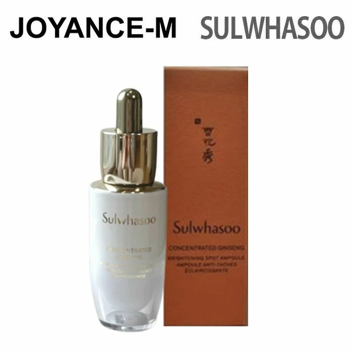 【Sulwhasoo雪花秀】 滋陰生(ジャウムセン)アンプル ブライトニング 20g/Concentrated Ginseng Brightening Spot Ampoule 20g/ダークスポット集中ケア/そばかす集中ケア/美容スキンケア化粧品/韓国コスメ