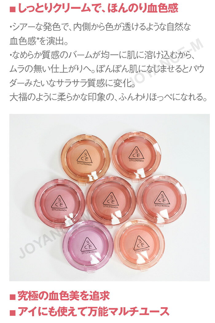 【3月スーパーディール】【3CE】バウンシーブラーバーム 4.8g / Bouncy Blur Balm / 韓国コスメ