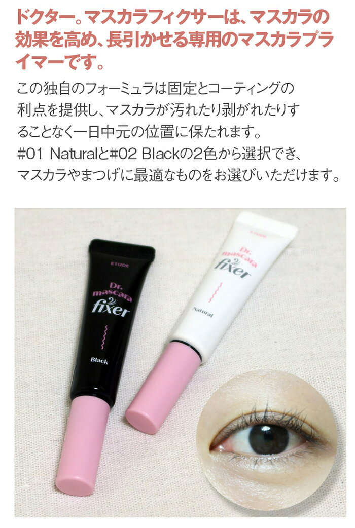 ��ETUDE�ۡ�New�ۥɥ������ޥ�����ե������� 6g / Dr. Mascara Fixer / ��2�� / �����塼�ɥϥ���/�ޥ�����ե������� / �ڹ񥳥���