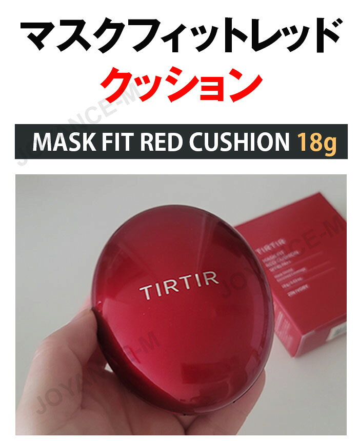 JOYANCE-Mの【TIRTIR】マスクフィットレッドクッション 18g / TIRTIR MASK FIT RED CUSHION /ティルティル/クッションファンデ/楽天/韓国コスメ｜アングル2