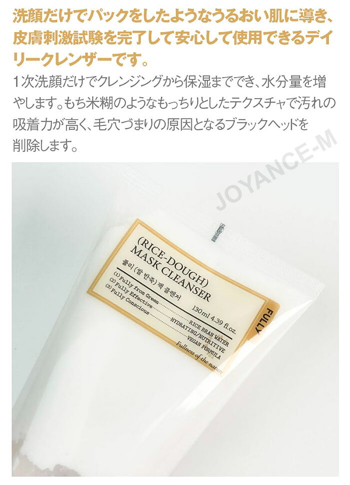 ��fully�ۥ饤���ɥ��ѥå�����󥶡� 120ml / Rice Dough Mask Cleanse / �ڹ񥳥���