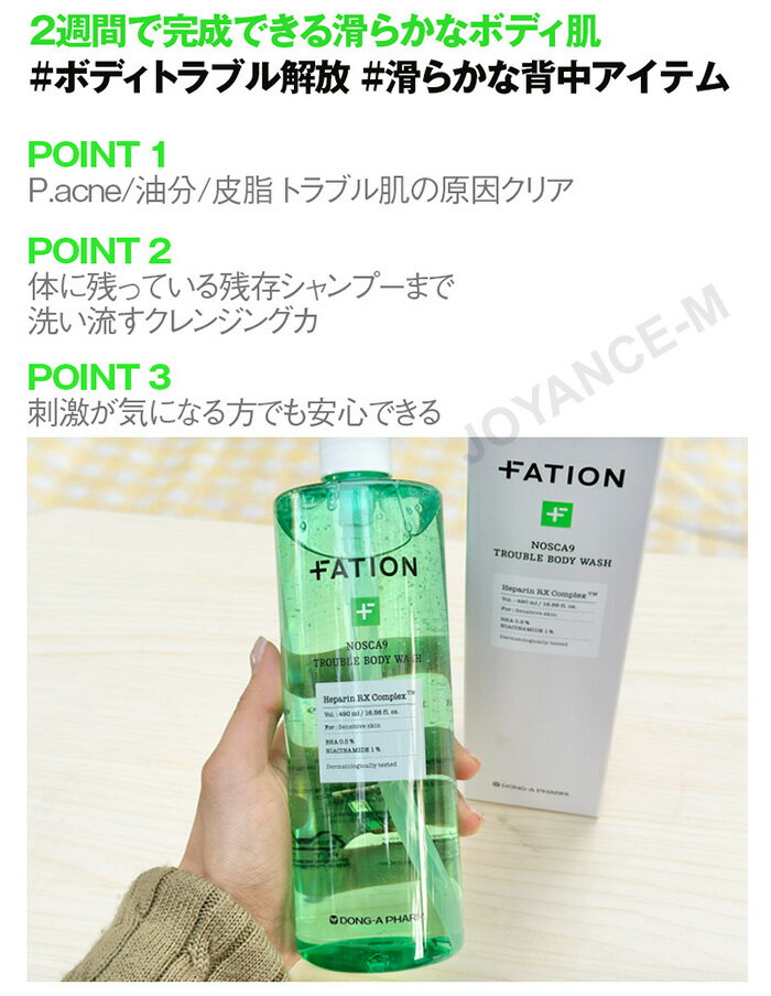 ��FATION�ۥΥ����ʥ���ȥ�֥�ܥǥ��������å��� 490ml / Trouble Body Wash / �ܥǥ������� ��ʬ �ݼ� �ǥ��꡼���� �Υ����ʥ��� �Ҵ�ȩ / �ڹ񥳥���