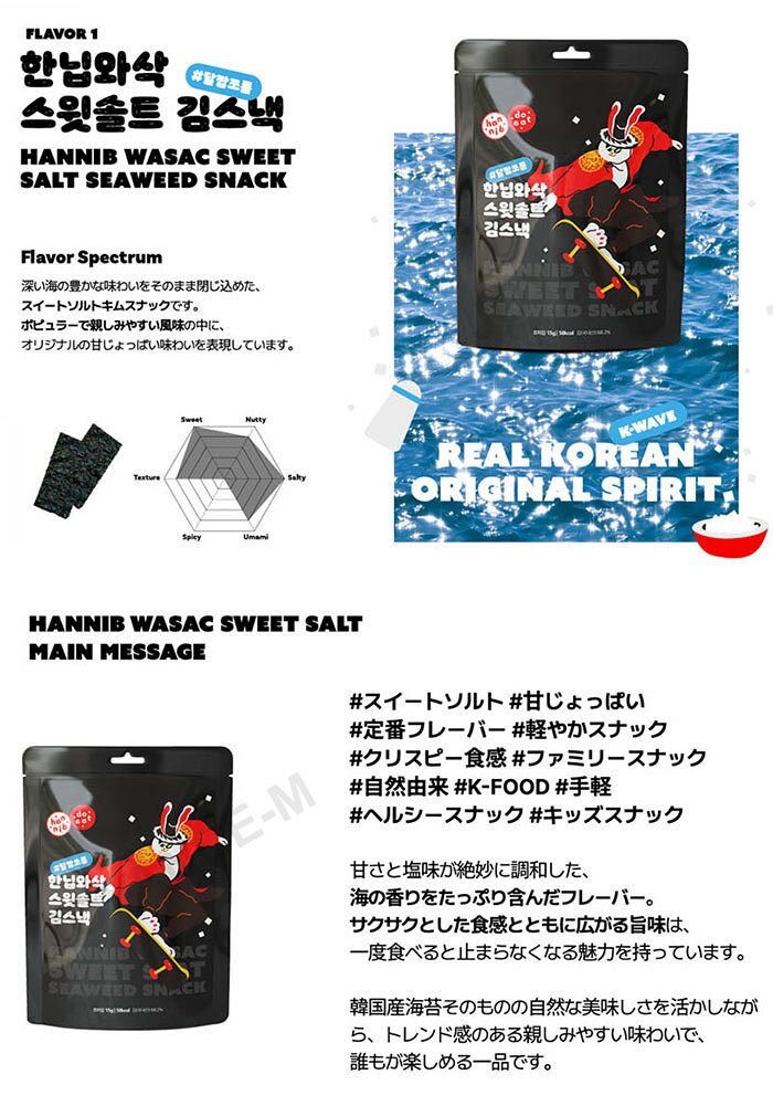 【Hannib WASAC】海藻スナック5種,1セット / Seaweed snack Set / クリスピーキム ...