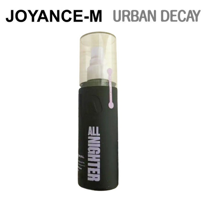 【20倍 スーパーDEAL】【URBAN DECAY】アーバンディケイ　オールナイター メイクセッティング ピクサースプレー 118ml / URBAN DECAY All Nighter Makeup Setting Fixer / 韓国コスメ