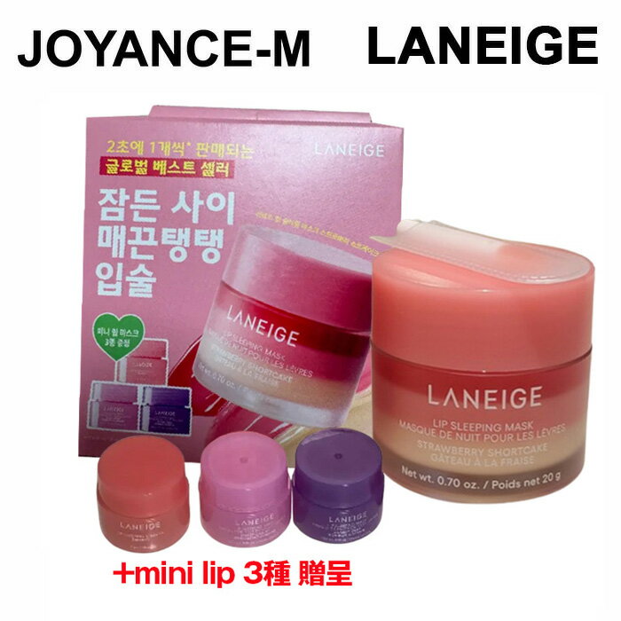 Lip Care - 【20倍 お買い物マラソンxポイントアップ 】【LANEIGE】リップスリーピングマスクショートケーキ 20g (+mini lip 3種 贈呈) / Lip Sleeping Mask Shortcake (+Gift of 3 Mini Lips) / リップケア トラブルケア ミニサイズ リップ 唇ケア お試し ナイトケア 韓国コスメ