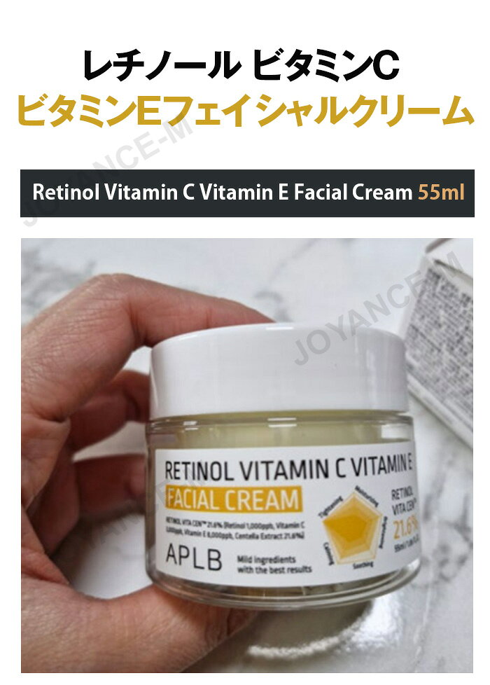 【APLB】レチノールビタミンCビタミンEフェイシャルクリーム 55ml / Retinol Vitamin C Vitamin E Facial Cream / スキンケア 韓国コスメ 韓国ブランド 化粧品正規品 美容液 乾燥肌 joyance-m-10003816 JOYANCE-M サンプル画像2
