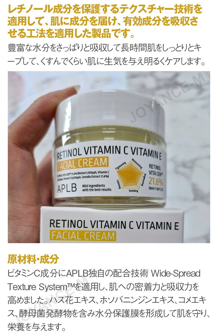 【APLB】レチノールビタミンCビタミンEフェイシャルクリーム 55ml / Retinol Vitamin C Vitamin E Facial Cream / スキンケア 韓国コスメ 韓国ブランド 化粧品正規品 美容液 乾燥肌 joyance-m-10003816 JOYANCE-M サンプル画像3