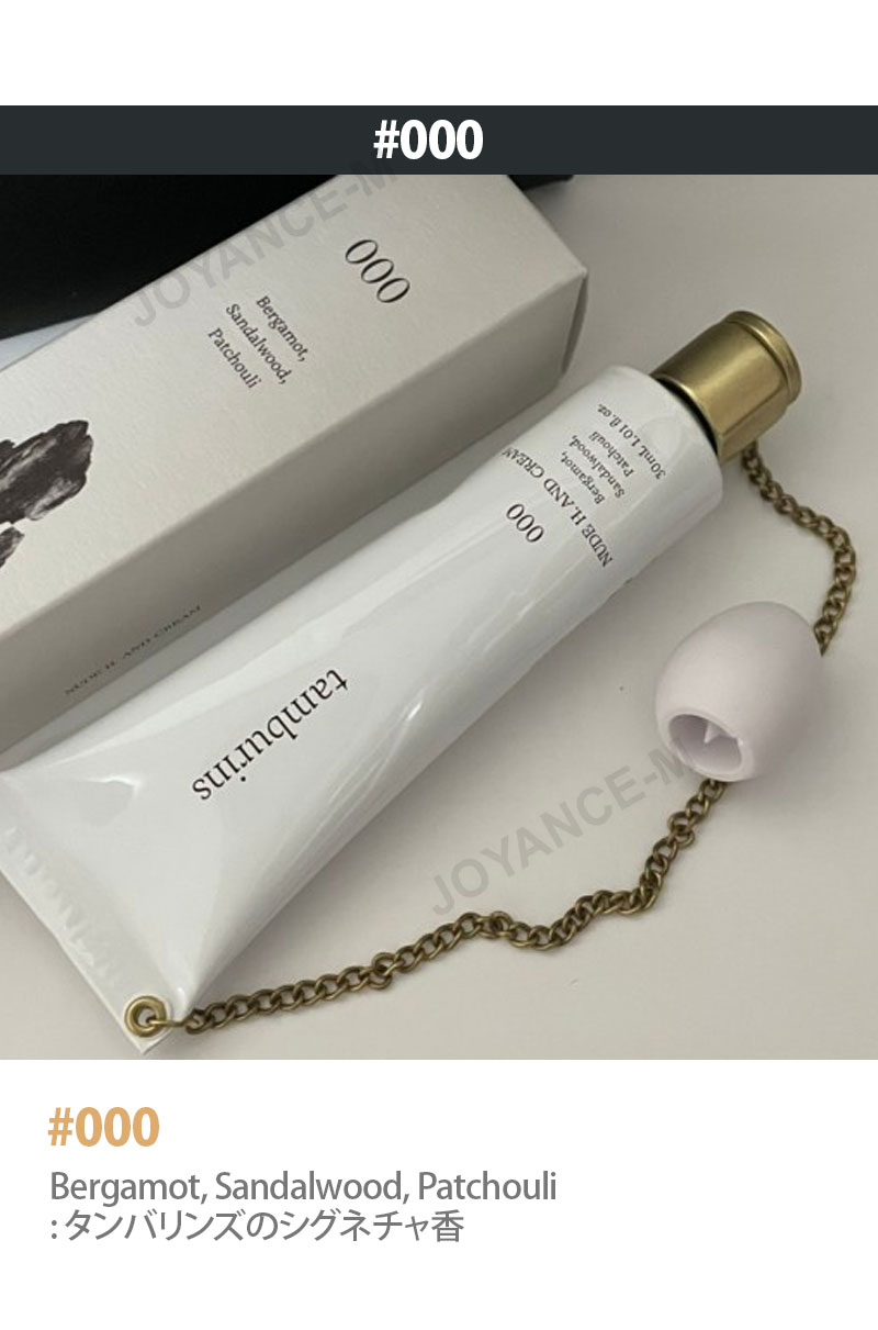 【TAMBURINS】チェーン ハンドクリーム(30ml)/Chain Hand Cream/タンバリンズ/高級 香水 ハンドクリーム/おしゃれ/ギフト/韓国