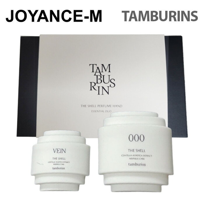 【TAMBURINS】ザ シェル パフューム ハンド クリーム セット/The Shell Perfume Hand Cream Duo Set (15ml+40ml)/タンバリンズ/高級 香水 ハンドクリーム/おしゃれ/ギフト/韓国のサムネイル