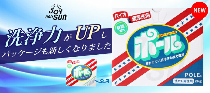 洗剤ポール「2kg×2個」新品　正規品　送料無料「香り付き・爽やかなフローラルの香り」バイオ濃厚洗剤 ポール （酵素配合） 2