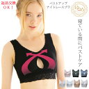  ゆめキュン ナイトブラ 24時 レース デザイン 育乳ブラ 谷間 昼夜 脇肉 ブラジャー ヨガ マタニティ 妊婦 垂れない ノンワイヤー フィットブラ 快適 補正 下着 ケア バストアップ ゆったり スポブラ 夜用 兼用 大きいサイズ ソフト オリジナル 在庫 XXL 3L 4L