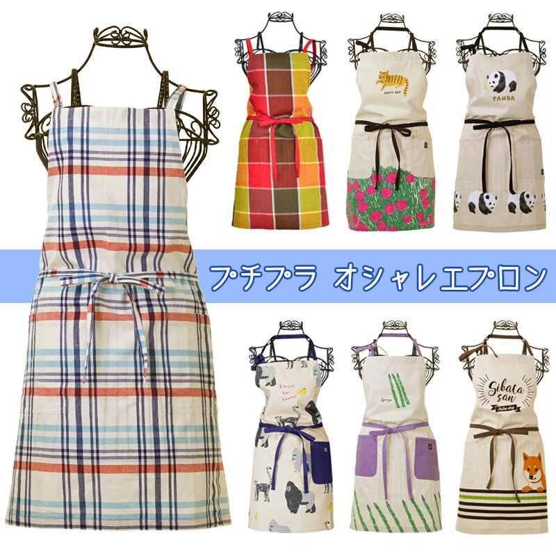ぷちぷら エプロン ショート チェック フラワー ストライプ キャラクター レディース プチプラ 可愛い おしゃれ 和柄 japan ワーク 麻 料理教室 カフェエプロン キッチン 保育士 幼稚園 ネコ ねこ イヌ 猫 犬 結婚祝い 【楽ギフ_包装】 母の日 ギフト プレゼント