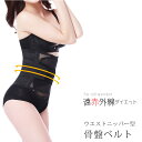 腰痛にもダイエットにも! 遠赤外線発熱パット入り 『引き締め骨盤ベルト』 骨盤矯正 メッシュ お腹引き締め ウエストニッパー ニッパー コルセット くびれ 【R...