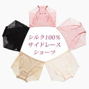 シルク レース ボクサー ボックス タイプ デザイン 絹 100％ ショーツ パンツ エレガント りらくシリーズ silk 大きいサイズ ゆったり 下着 ぱんつ オシャレ 冷え取り M L XL 伸びる 伸縮 柔らかい 敏感 【楽ギフ_包装】母の日 プレゼント