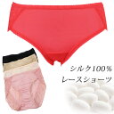 シルク 100％ ショーツ 絹 パンツ お腹 ゆったり 長め レース エレガント デザイン りらくシリーズ silk 大きい サイズ 下着 オシャレ M L LL XL 伸縮性 敏感肌 冷え取り 締め付けない 速乾 母の日 プレゼント