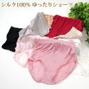絹 シルク 100% ショーツ シンプル デザイン 長め お腹 すっぽり ゆったり ハイウエスト らくちん りらくシリーズ silk 大きいサイズ 下着 パンツ...