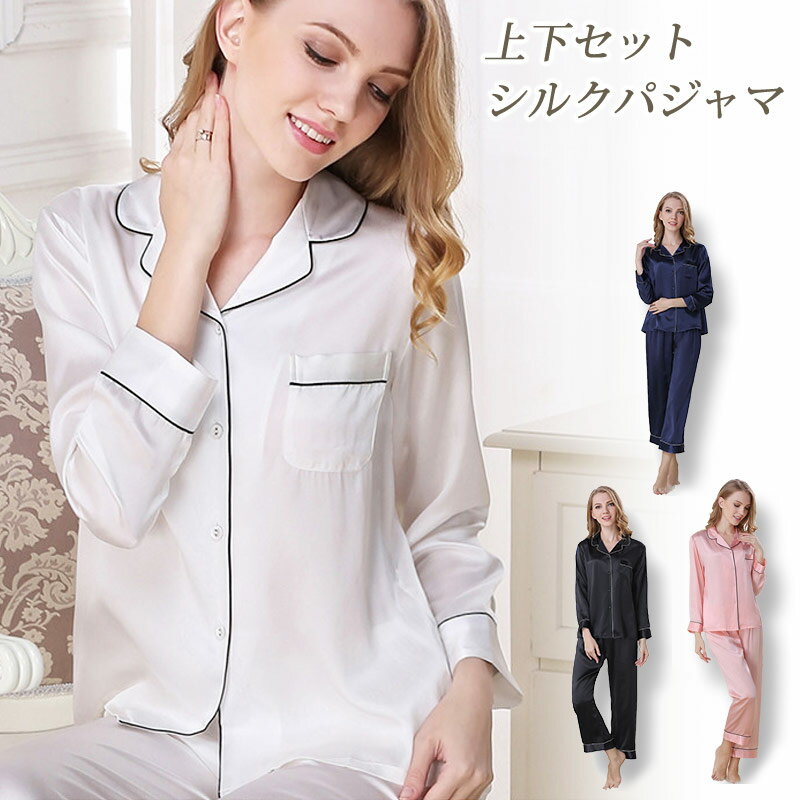 シルク 100％ パジャマ 絹 ボタン ズボン 前開き 寝巻 ゆったり silk 大きいサイズ M L LL XL 3L りらくシリーズ ポケット 部屋着 ルームウェア 光沢 ナイトウェア 長袖 長ズボン 通気性 保温性 快適 ナイトウェア 【楽ギフ_包装】 プレゼント