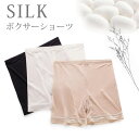 シルク 絹 100% ボクサー ショーツ パンツ silk ハーフ 丈 伸縮性 大きいサイズ ゆったり ゴム レース 下着 りらくシリーズ シンプル M L L...