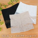 在庫 SALE セール シルク 絹 ボクサー ショーツ パンツ レース デザイン フラワー おしゃれ レディース SILK インナー りらくシリーズ ゆったり ソフト M L LL 伸縮性 通気性 敏感肌 冷え取り エレガント セクシー ゴム 伸びる 快適