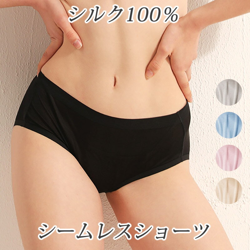 シルク シームレス ショーツ 無縫製 シンプル スタンダード デザイン りらくシリーズ silk フィット ゆったり 絹 下着 パンツ 伸びる 伸縮 響かない なめらか 気持ちいい 薄い レディース 快適 通気性 蒸れない 敏感肌のサムネイル
