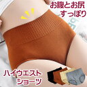 スーパーセール SALE 限定 クーポン ハイウエスト ショーツ パンツ リブ編み デザイン お腹 お尻 深め レディース インナー 美尻 下着 快適 無地 パ...