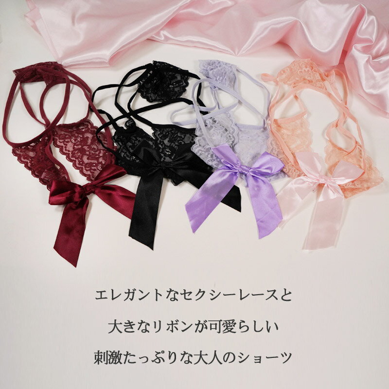 セール限定 クーポン 在庫 限り SALE セール セクシー ショーツ リボン レース オ...