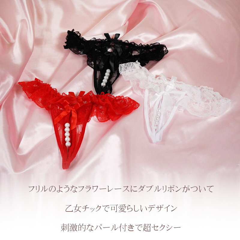 在庫 限り SALE セール セクシー ショーツ Tバック パール リボン 穴開き レース ...