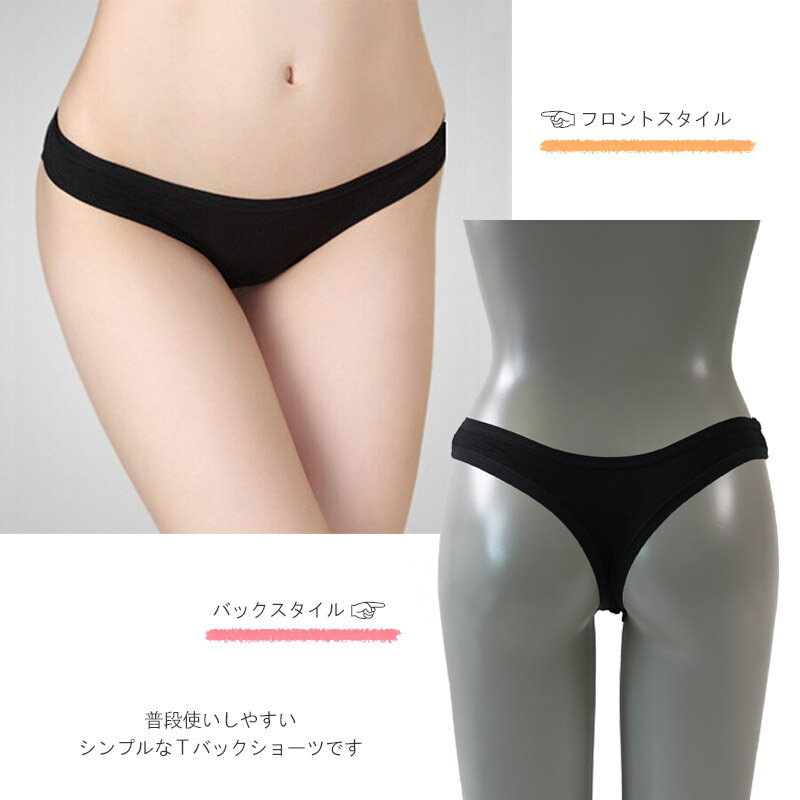Tバック ショーツ セクシー シンプル 綿 コットン 薄手 ゴム ヒップ お尻 パンティ...